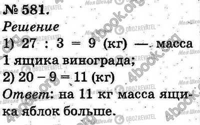 ГДЗ Математика 2 класс страница 581